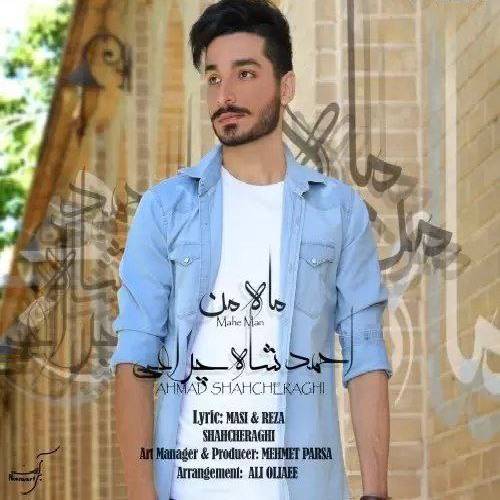 احمد شاهچراغی ماه من